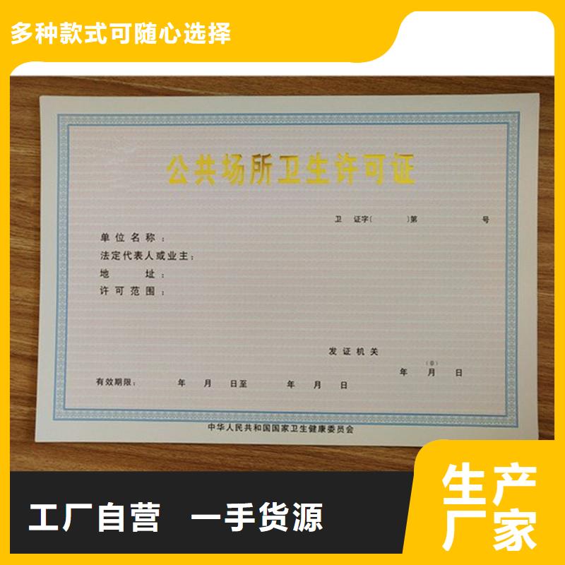 经营许可防伪标签质优价保高标准高品质