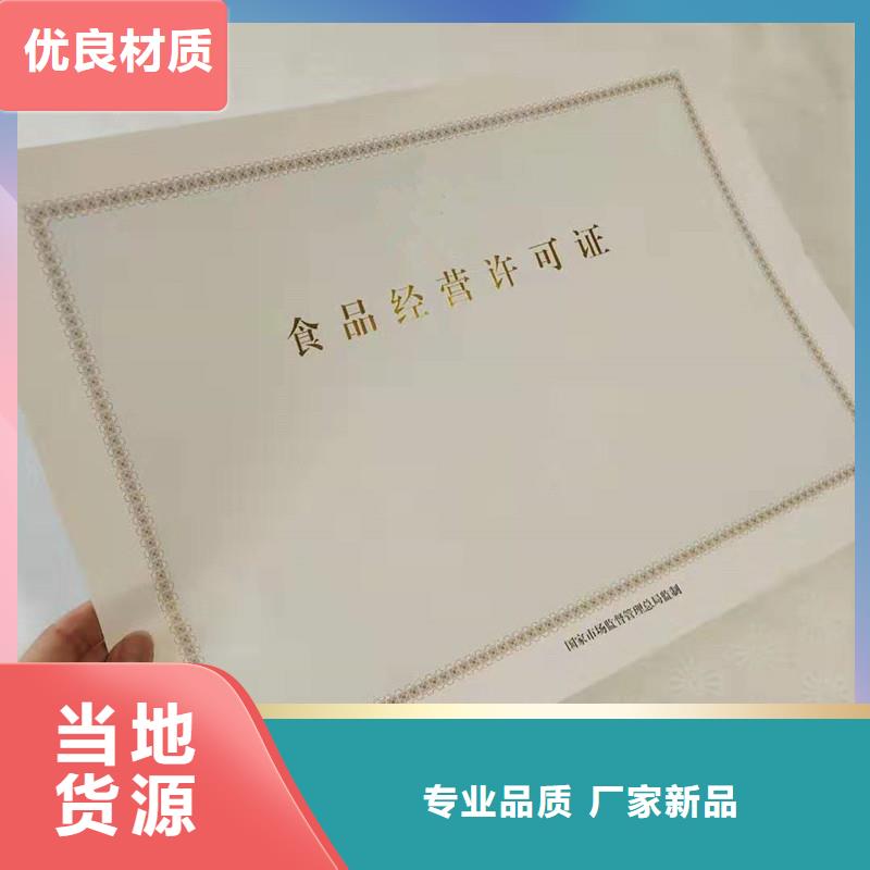 经营许可防伪收藏工期短发货快售后无忧