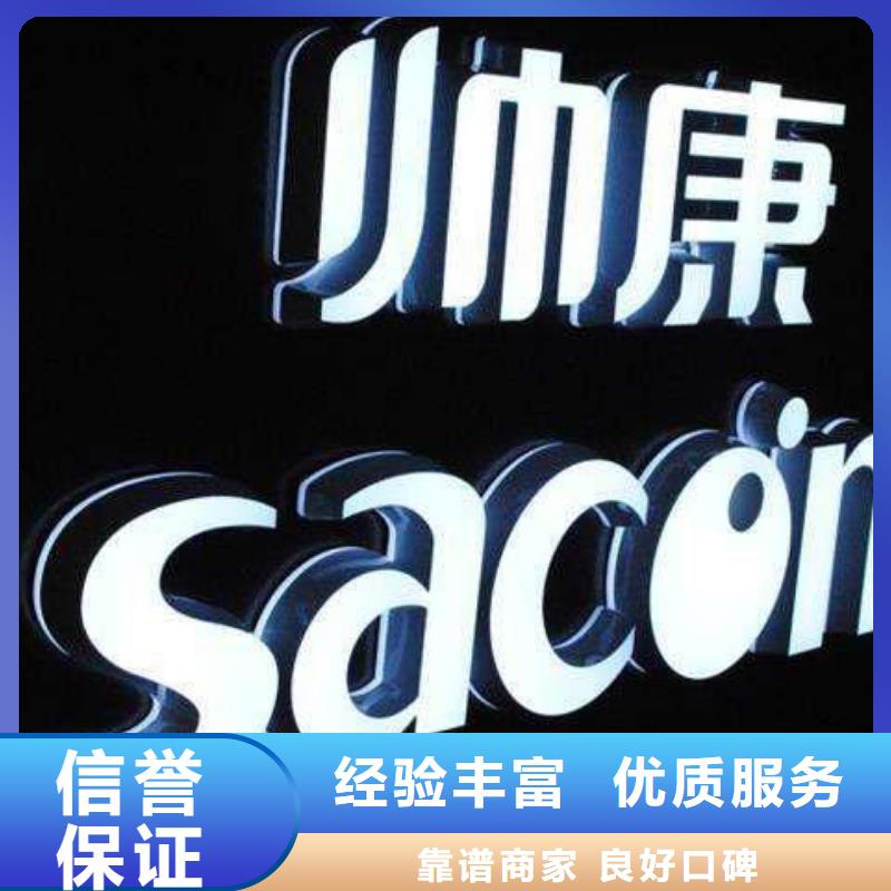 标识标牌LED发光字制作质量保证讲究信誉