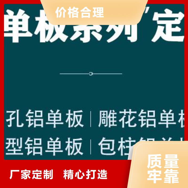 铝单板-铝单板造形规格齐全当地生产商