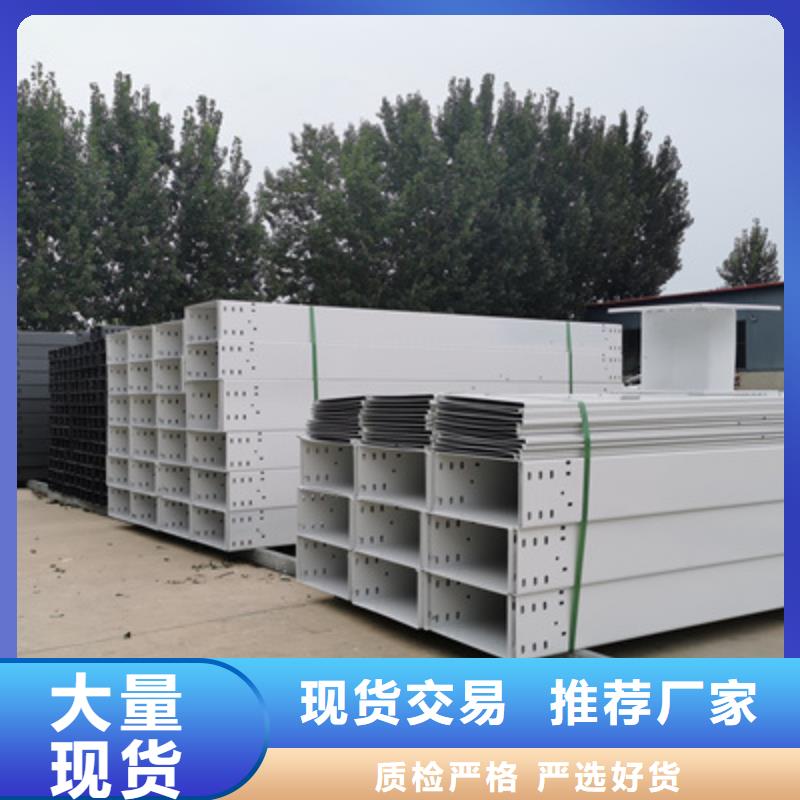 托盘式桥架厂家厂家欢迎您实体诚信经营