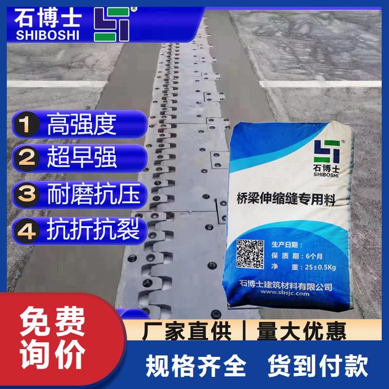 伸缩缝修补料,注浆料应用广泛当地生产商