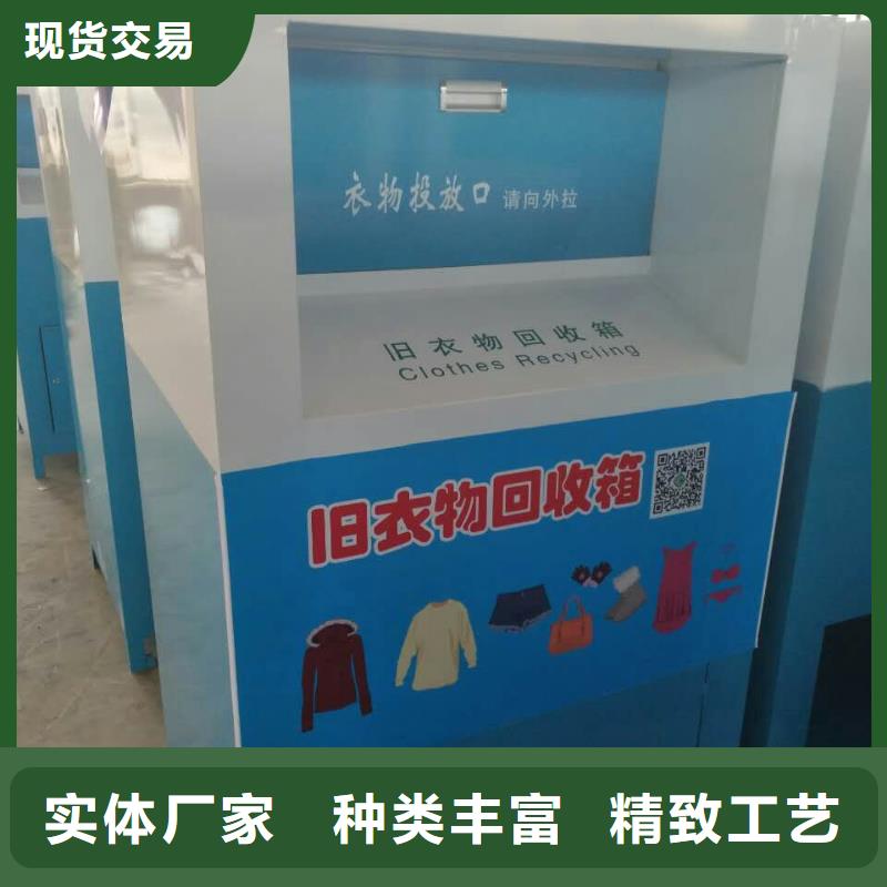 街边旧衣回收箱售后无忧一站式服务