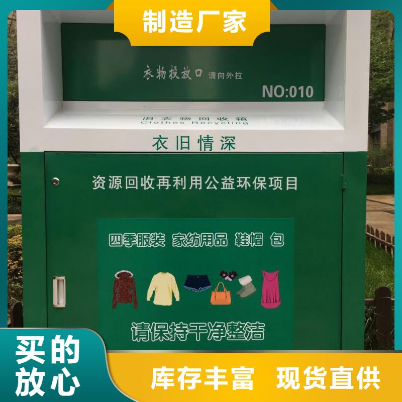 可回收旧衣回收箱量大从优厂家销售