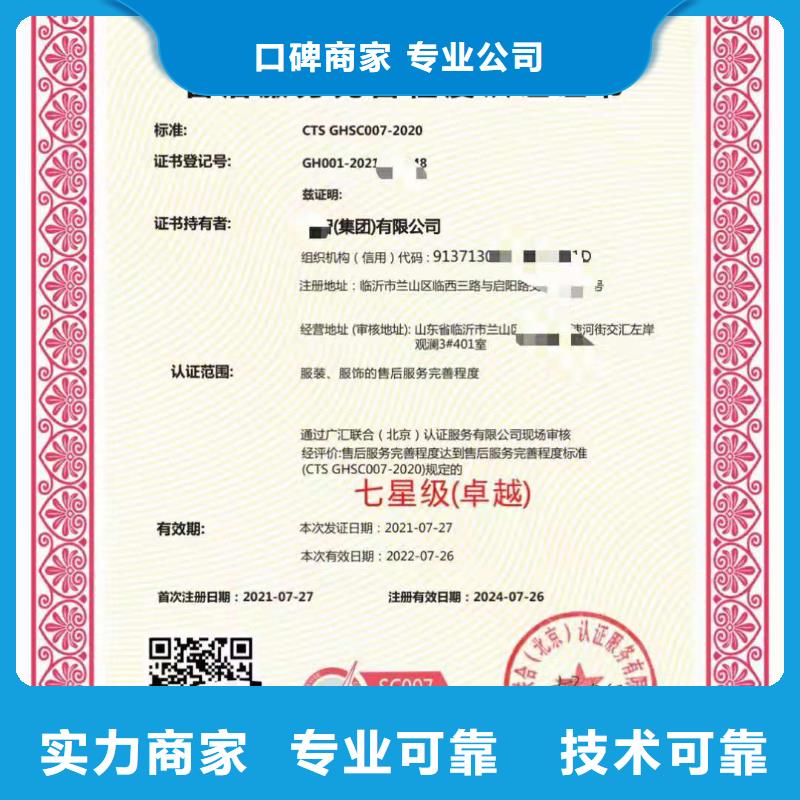 ISO认证企业服务质量评价认证品质优同城品牌