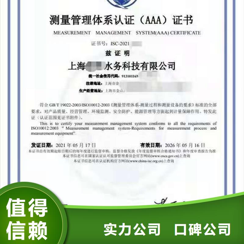 ISO认证企业信用评价高性价比正规