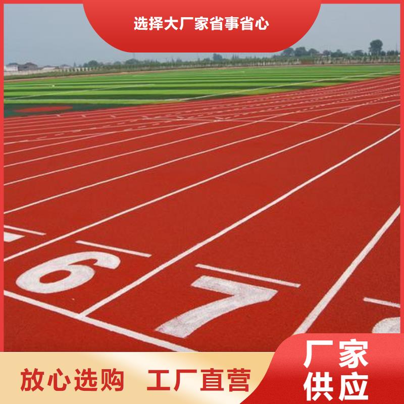 塑胶跑道-【塑胶跑道厂家】精心选材本地公司