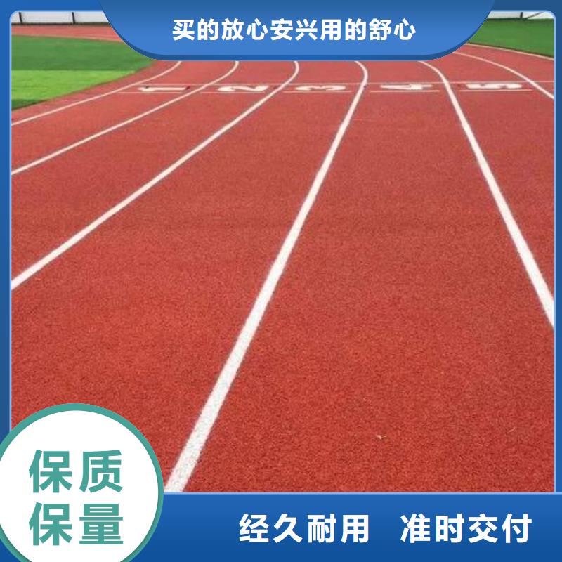 塑胶跑道【塑胶跑道厂家】符合国家标准认准大品牌厂家