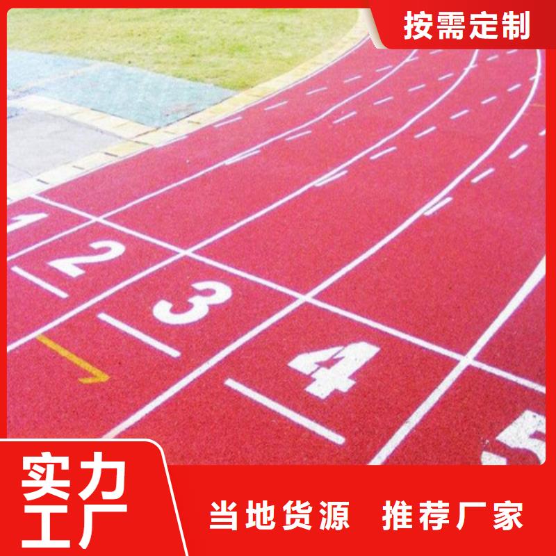 【塑胶跑道】透气型塑胶跑道厂家大量现货厂家直销供货稳定