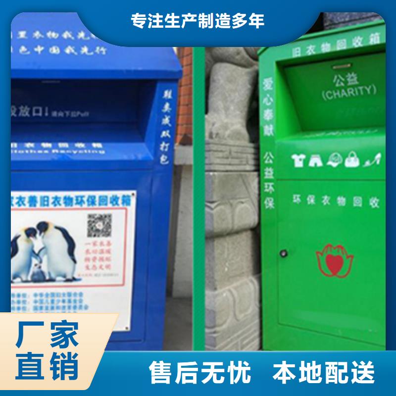 旧衣服回收箱公园景区精神堡垒专心专注专业同城品牌