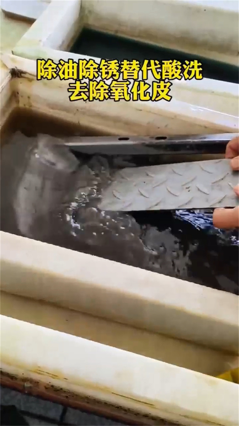 金属表面除油除锈供应商