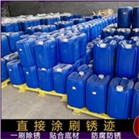 除锈剂大量批发