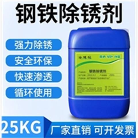 除锈剂用过之后怎么防锈厂家订制