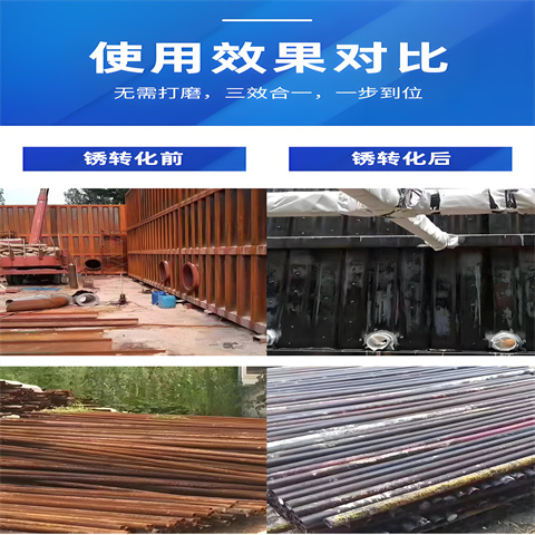 铁锈转化剂使用说明专业定制