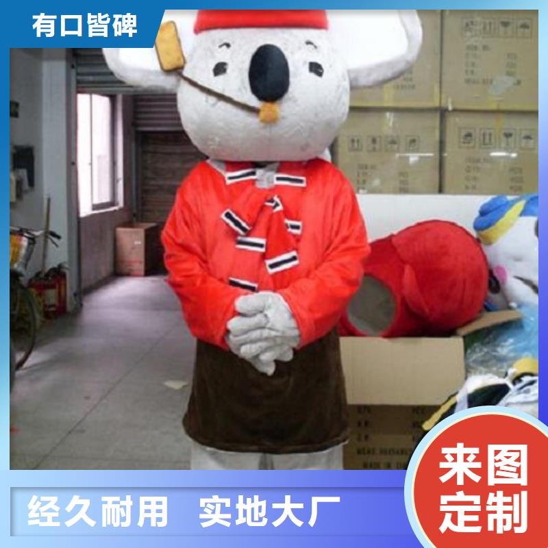 三沙市卡通人偶服装制作定做厂家,玩偶吉祥物工艺高拒绝差价