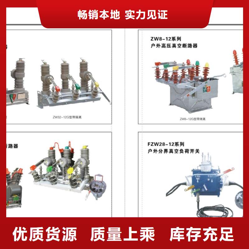 【高压隔离开关】【断路器】工艺层层把关优质材料厂家直销