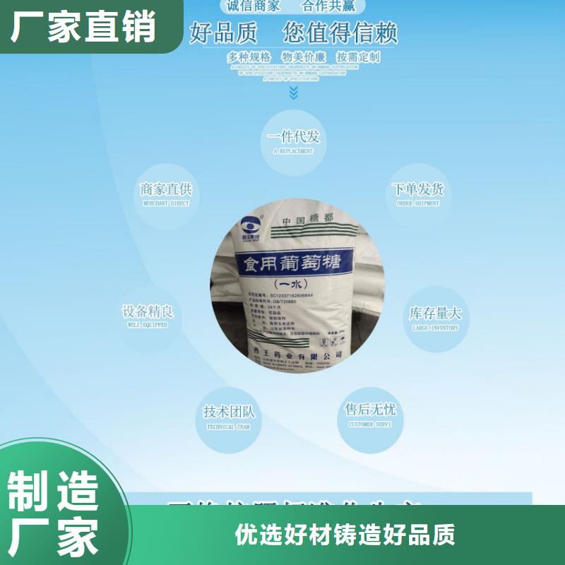 葡萄糖一站式供应厂家厂家直销货源充足