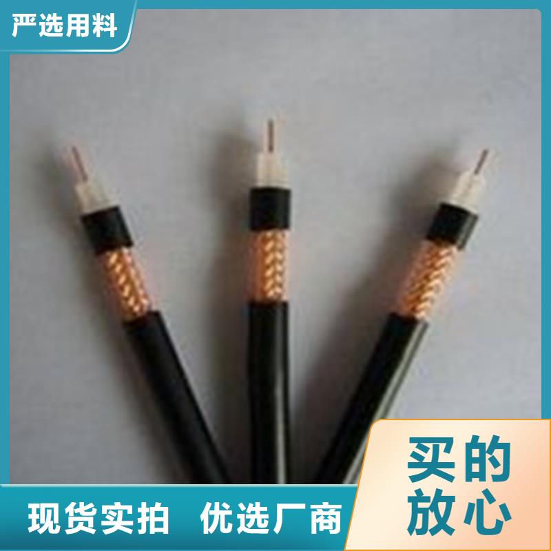 射频同轴电缆矿用电缆省心又省钱海量库存