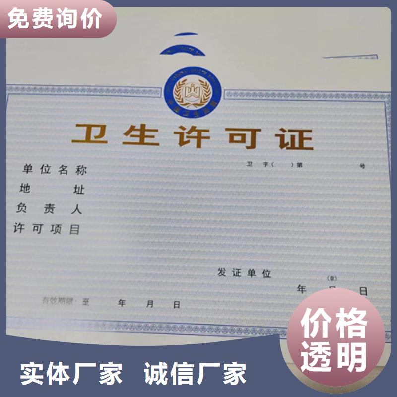 营业执照订做公司医疗卫生许可证印刷厂家本地生产厂家
