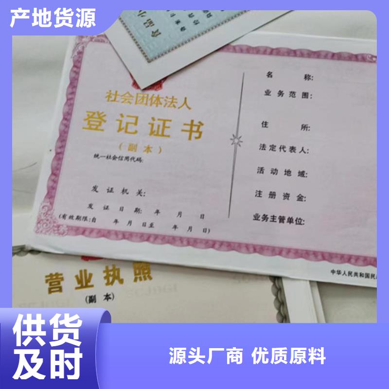 新版营业执照定做厂家/建设项目用地意见书定制本地厂家