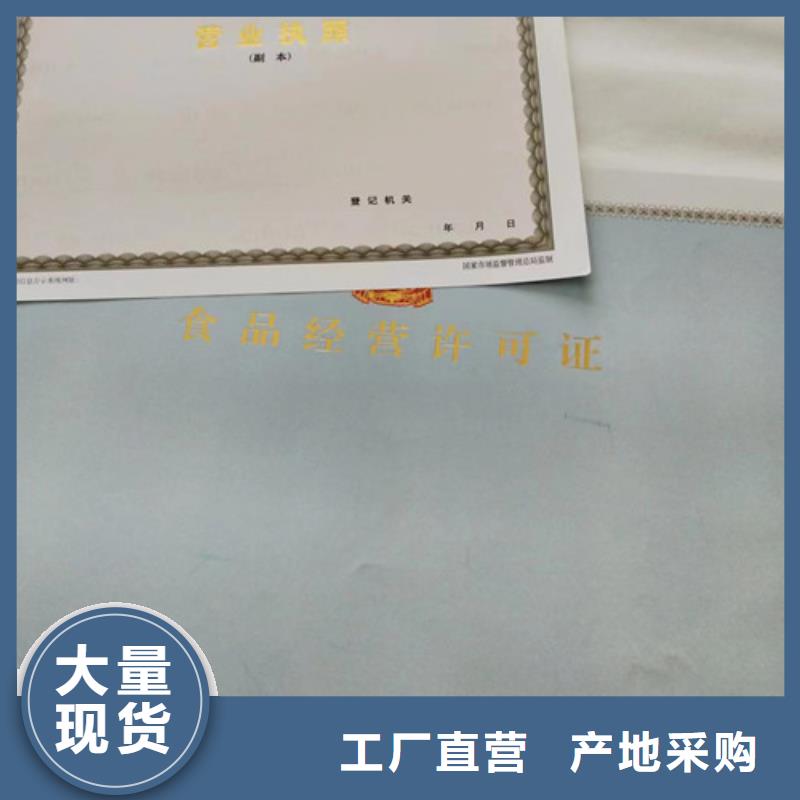 营业执照印刷厂食品卫生许可证定做厂家优质原料