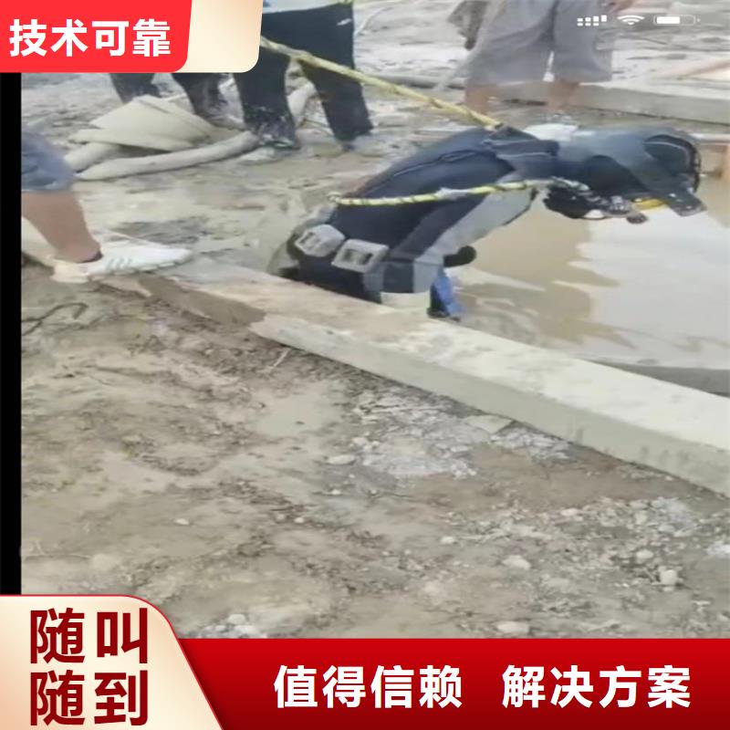 水下工程-水下拆墙工程全市24小时服务多年经验