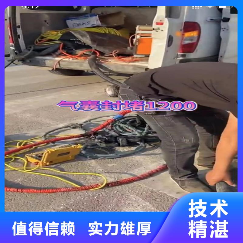 【水下工程】政工程管道疏通多年行业经验注重质量