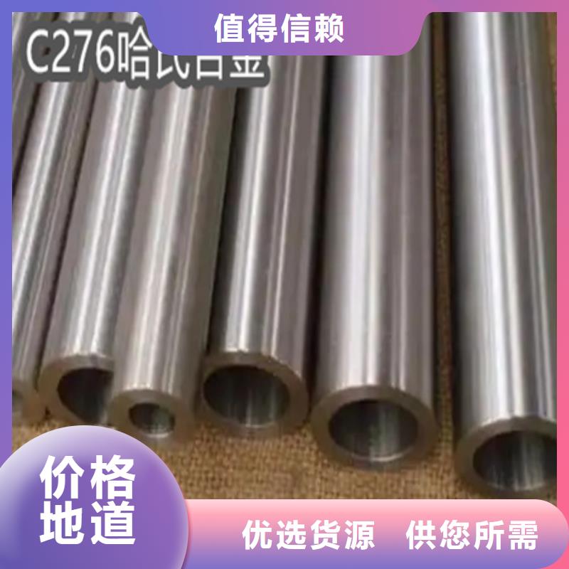 【C276哈氏合金给水排水用管产地厂家直销】当地货源