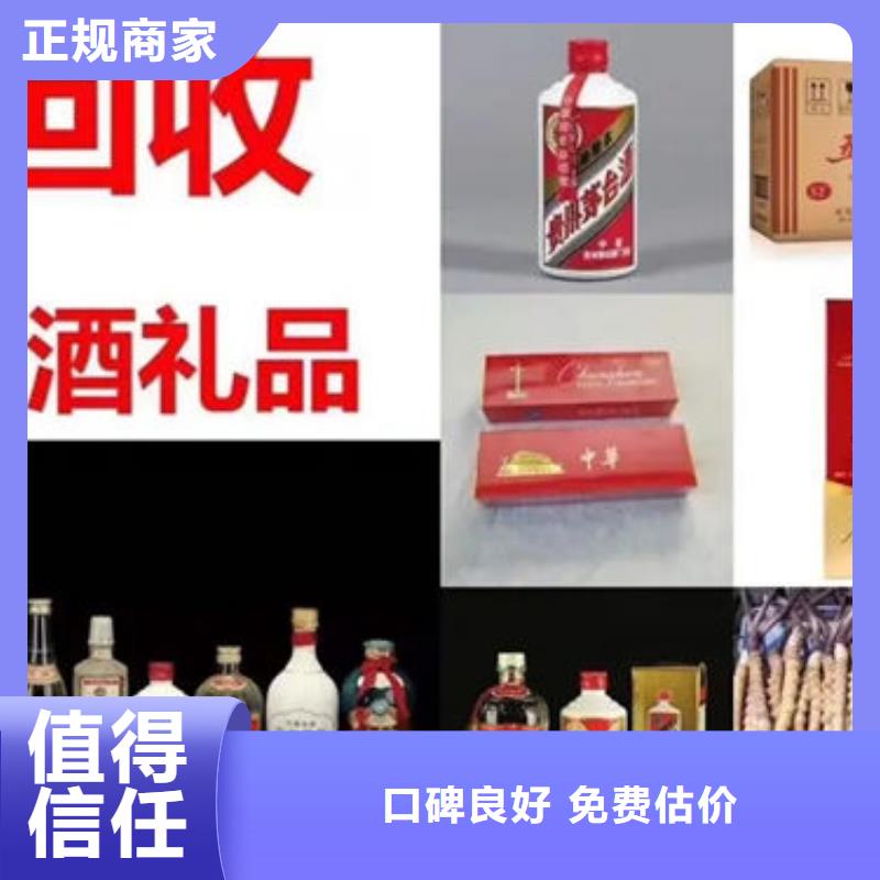 【名烟名酒回收】-回收各种高档礼品上门回收渠道正规