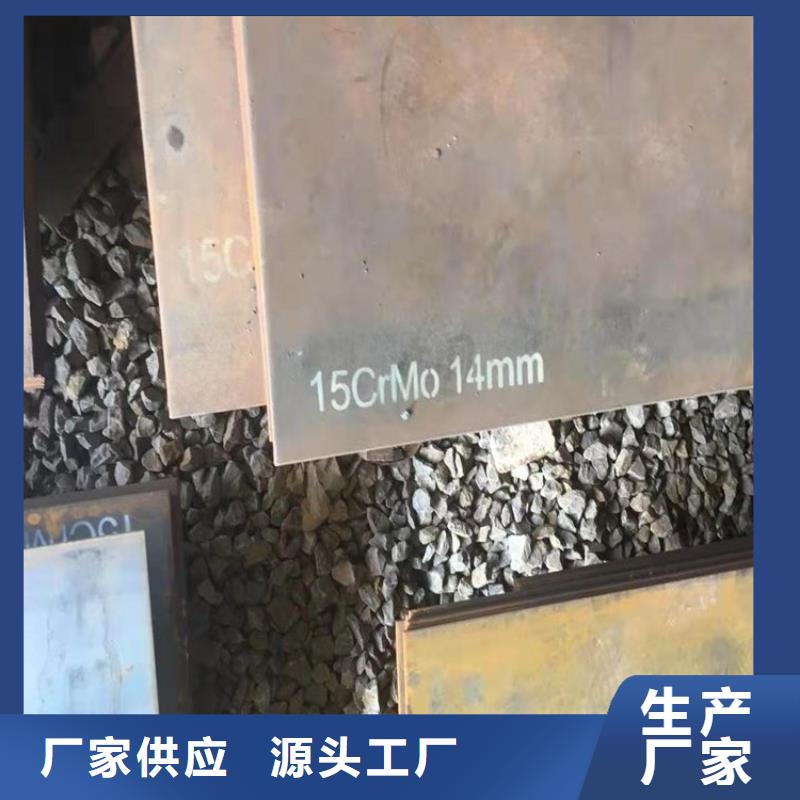 【合金钢板15CrMo-12Cr1MoV-锅炉容器板质量为本】品质卓越