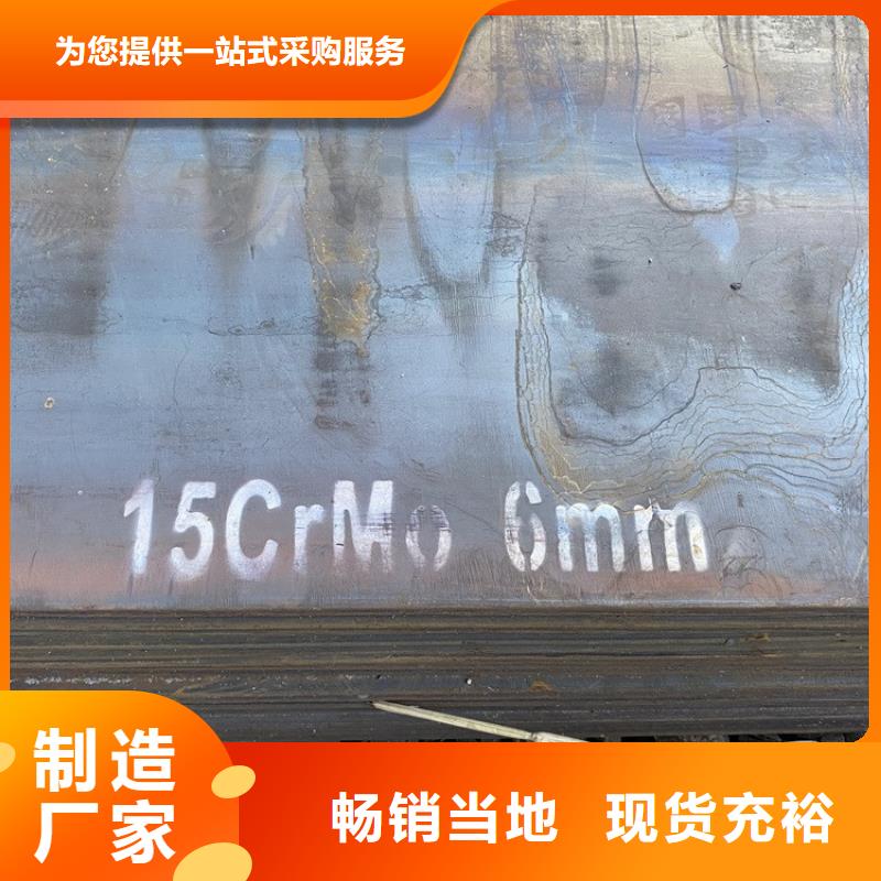 【合金钢板15CrMo-12Cr1MoV_钢板全新升级品质保障】本地生产厂家