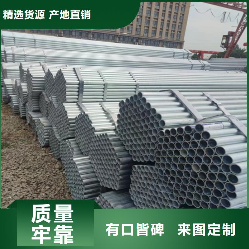 【镀锌管】焊管质量无忧当地厂家