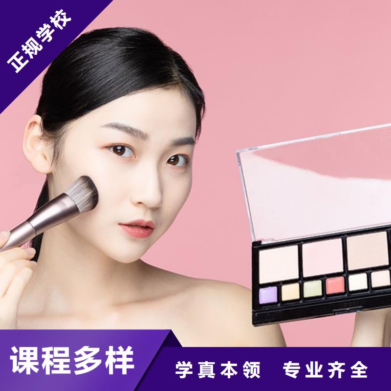 化妆【美容美发学校】就业快同城品牌