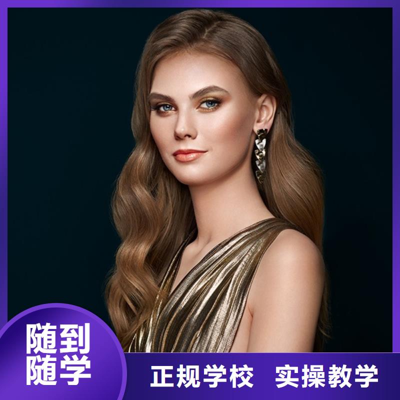 美发,彩妆培训技能+学历同城货源