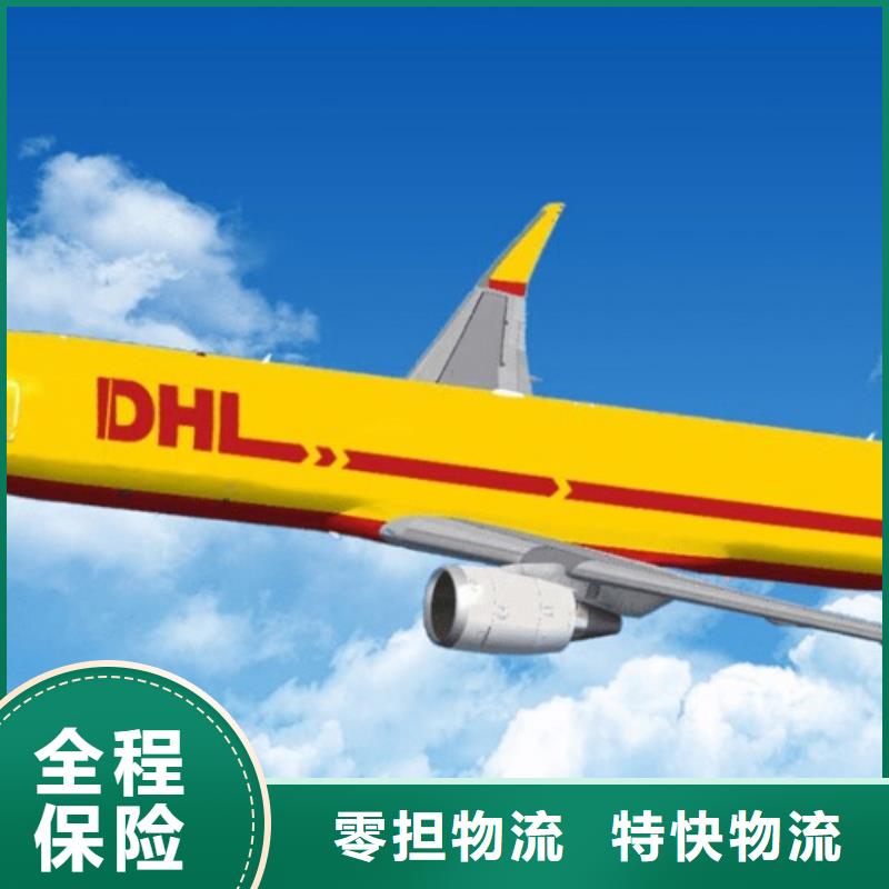 嘉兴DHL快递-【DHL国际快递】老牌物流公司