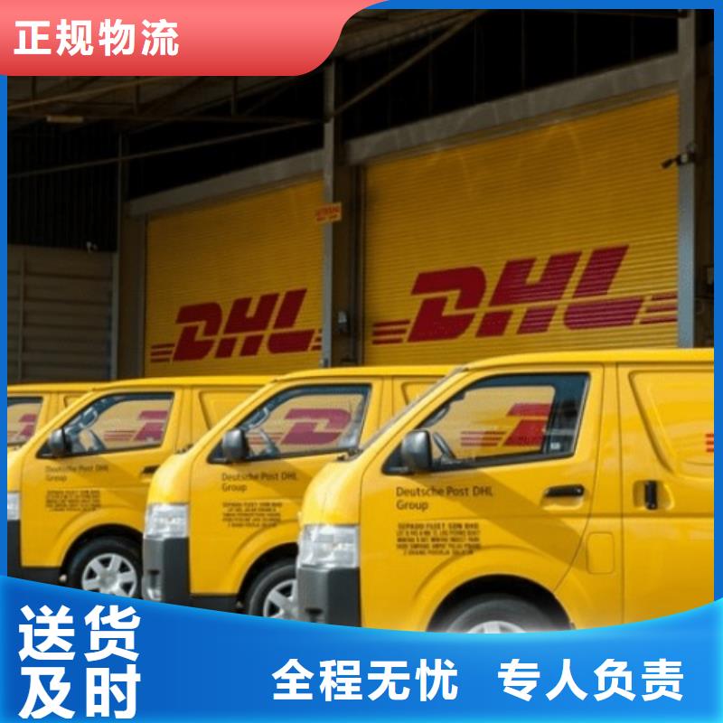 怀化【DHL快递】航空物流安全到达