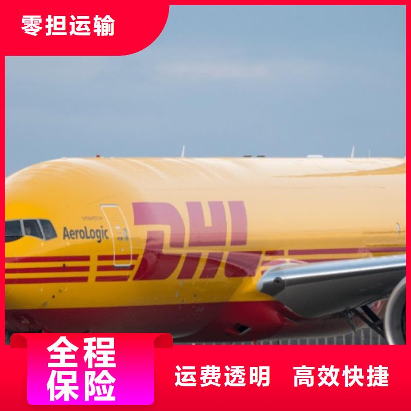 永州DHL快递 中美特快专线仓储配送