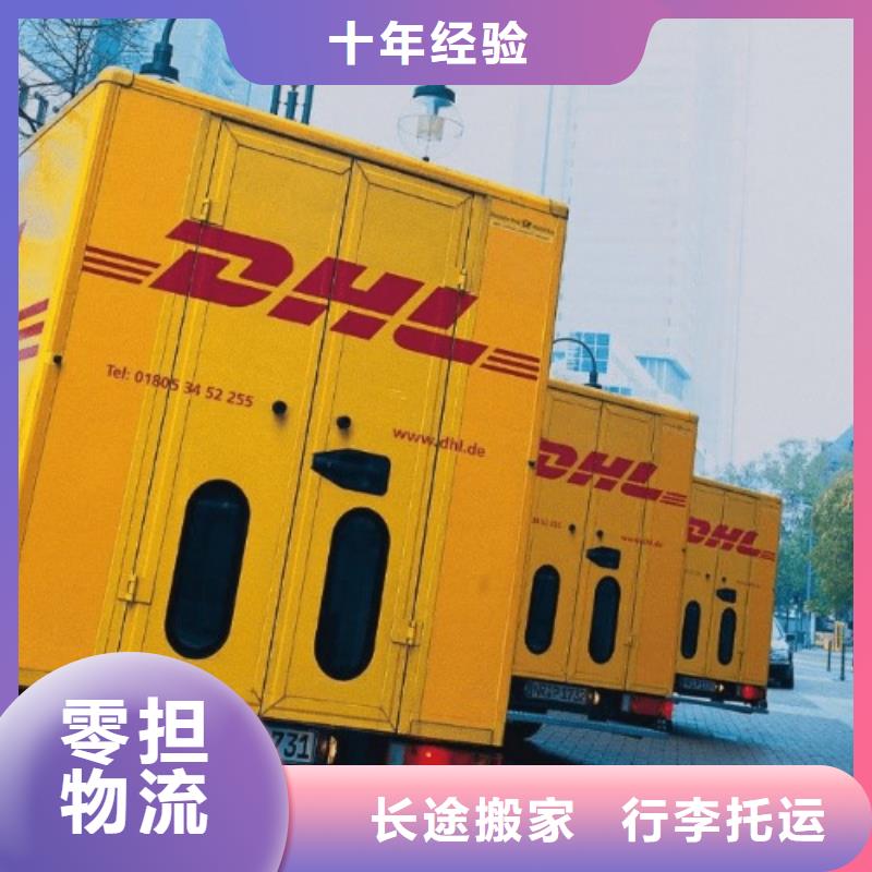 衡阳【DHL快递】海运包税专线送货到家