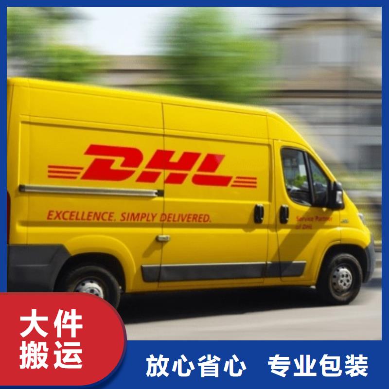 滨州【DHL快递】_【DHL国际快递】往返业务