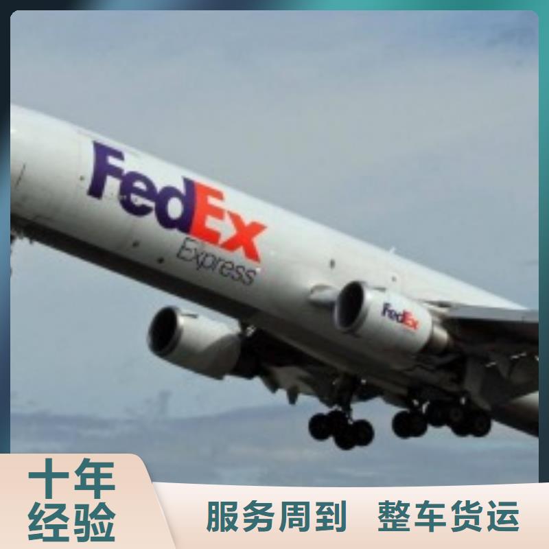 靖江联邦快递fedex快递快速直达