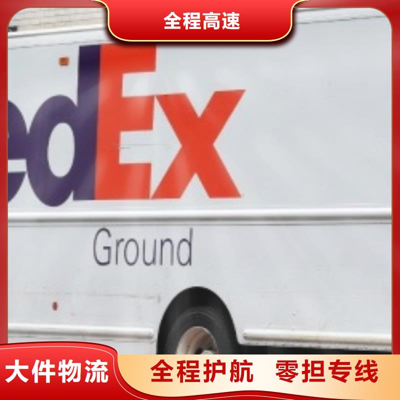 常州联邦快递_fedex快递全程联保