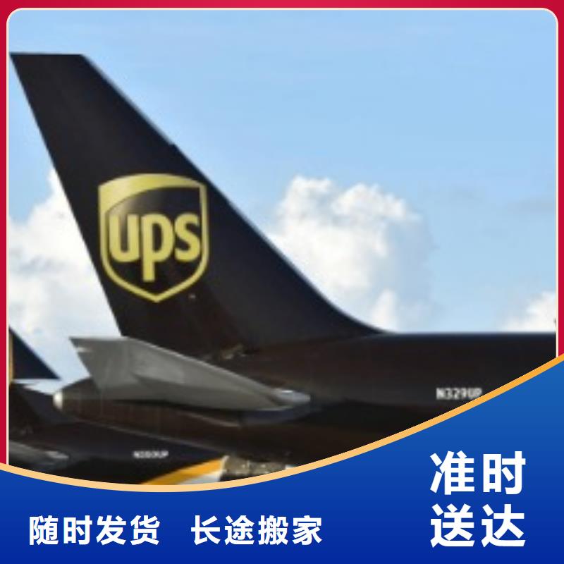 包头【ups快递】国际包税派送专线直达