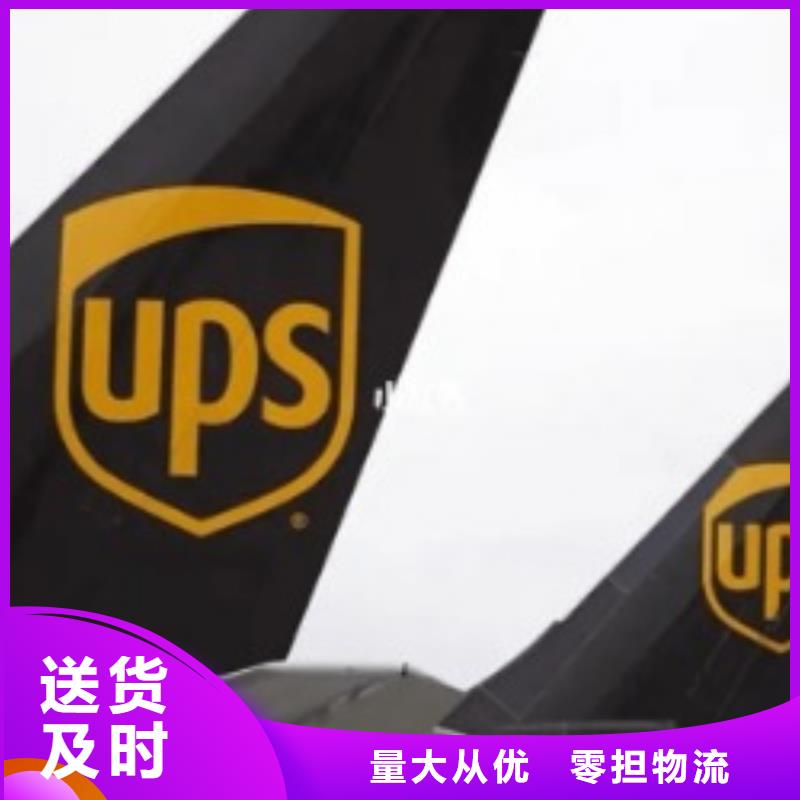 佳木斯ups快递-UPS国际快递返程车物流