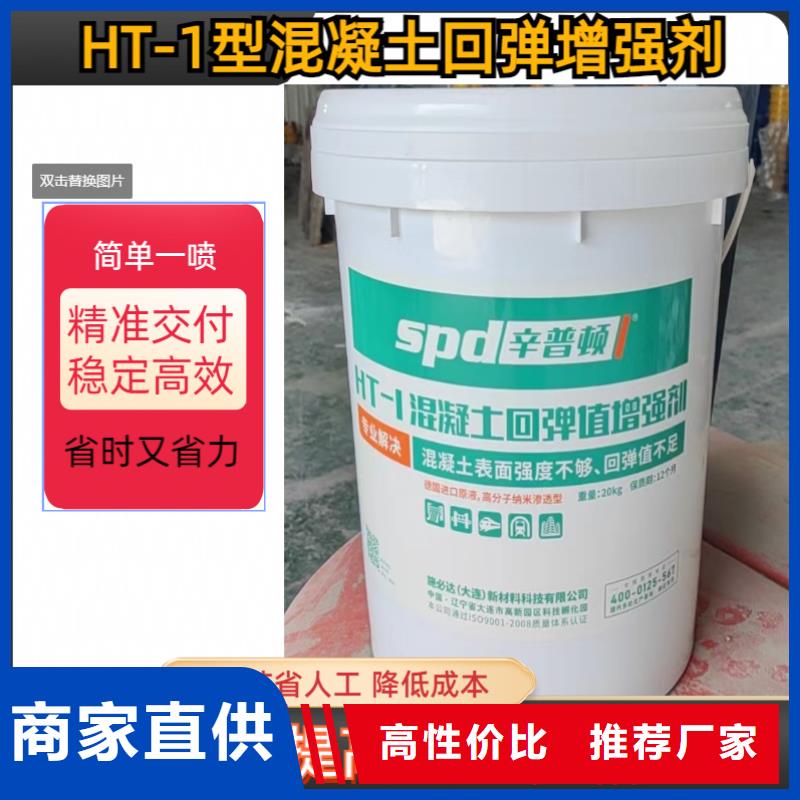 混凝土回弹值增强剂全国配送自营品质有保障