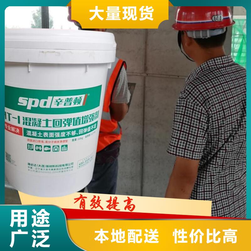 琼中县混凝土表面回弹增强剂全国配送本地厂家