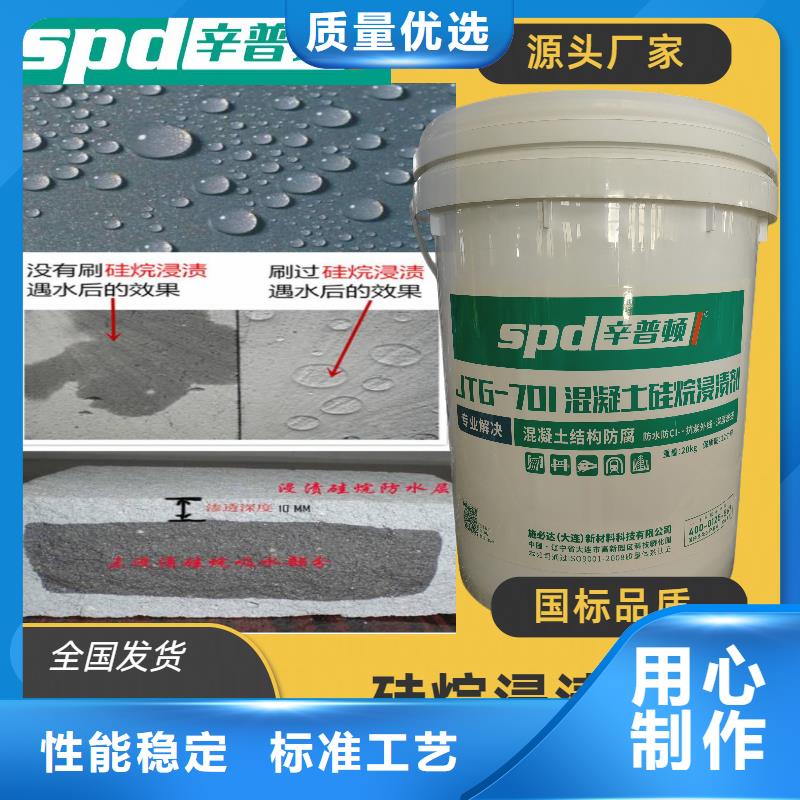 公路硅烷浸渍剂厂家满足您多种采购需求