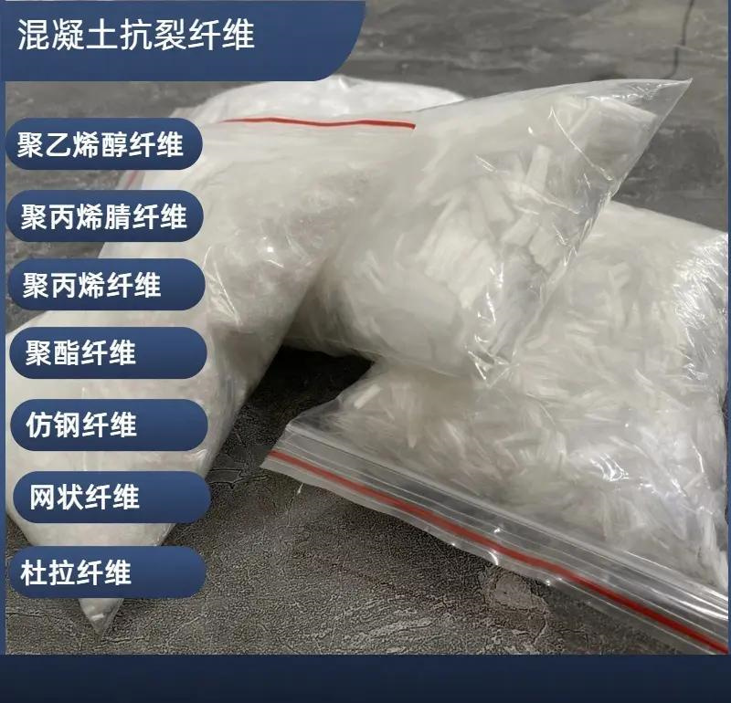 三沙市螺旋形聚乙烯醇抗裂纤维免费拿样