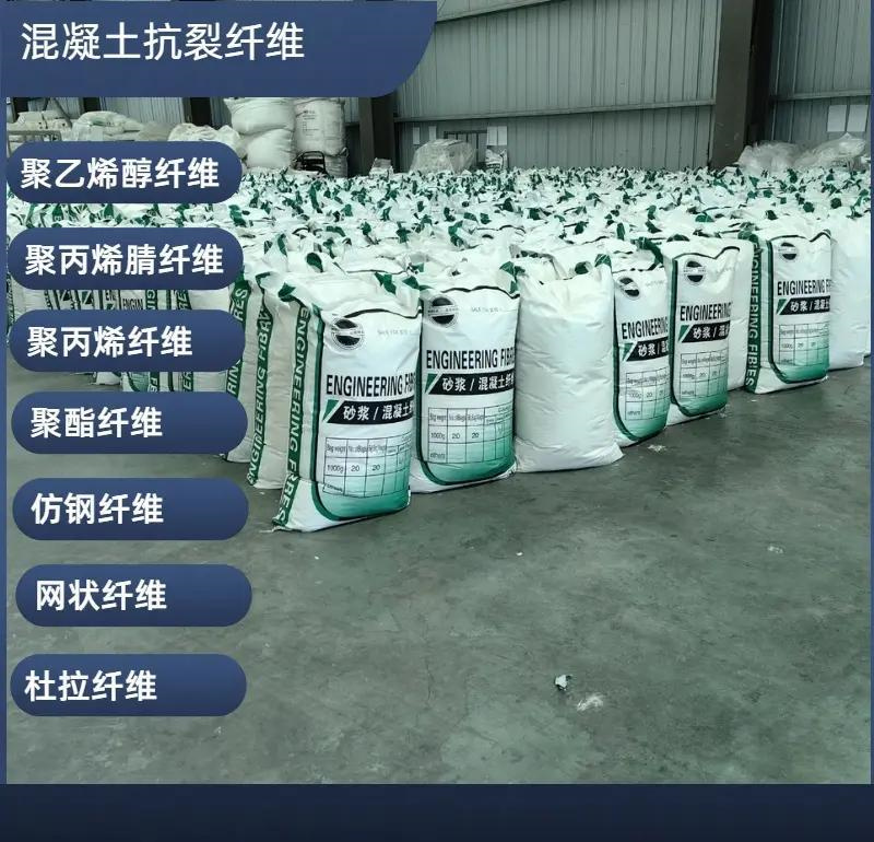 采购阻裂抗渗jk-7型螺旋形聚乙烯醇纤维必看-经验丰富