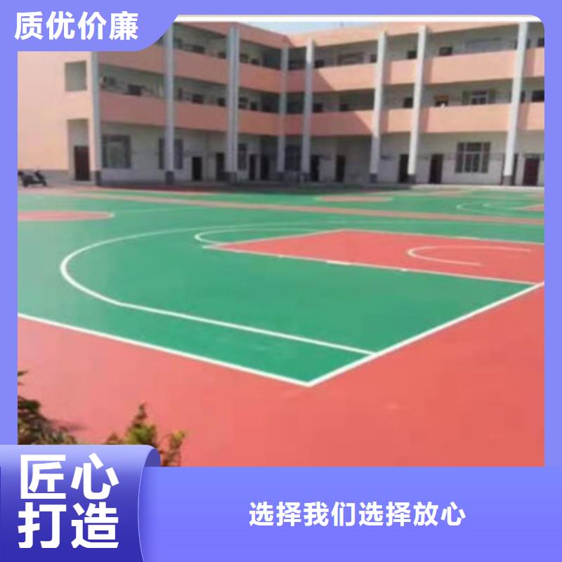 【球场塑胶篮球场建设打造行业品质】选择我们没错