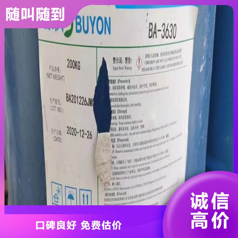 【回收油漆】_回收异氰酸酯诚信合作同城生产厂家